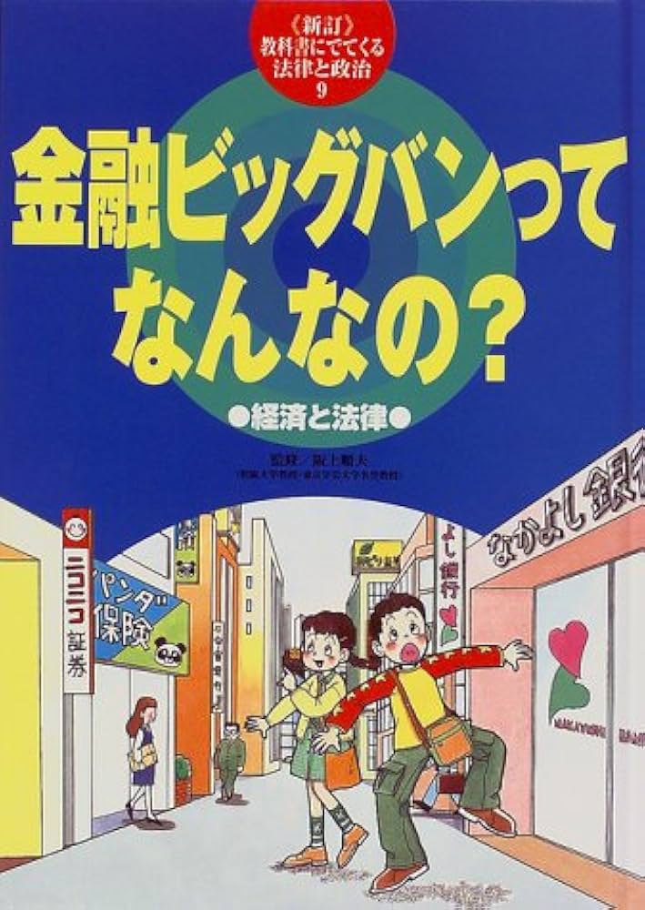 Amazon.co.jp: 教科書にでてくる法律と政治 9 新訂 : 近藤 由紀彦