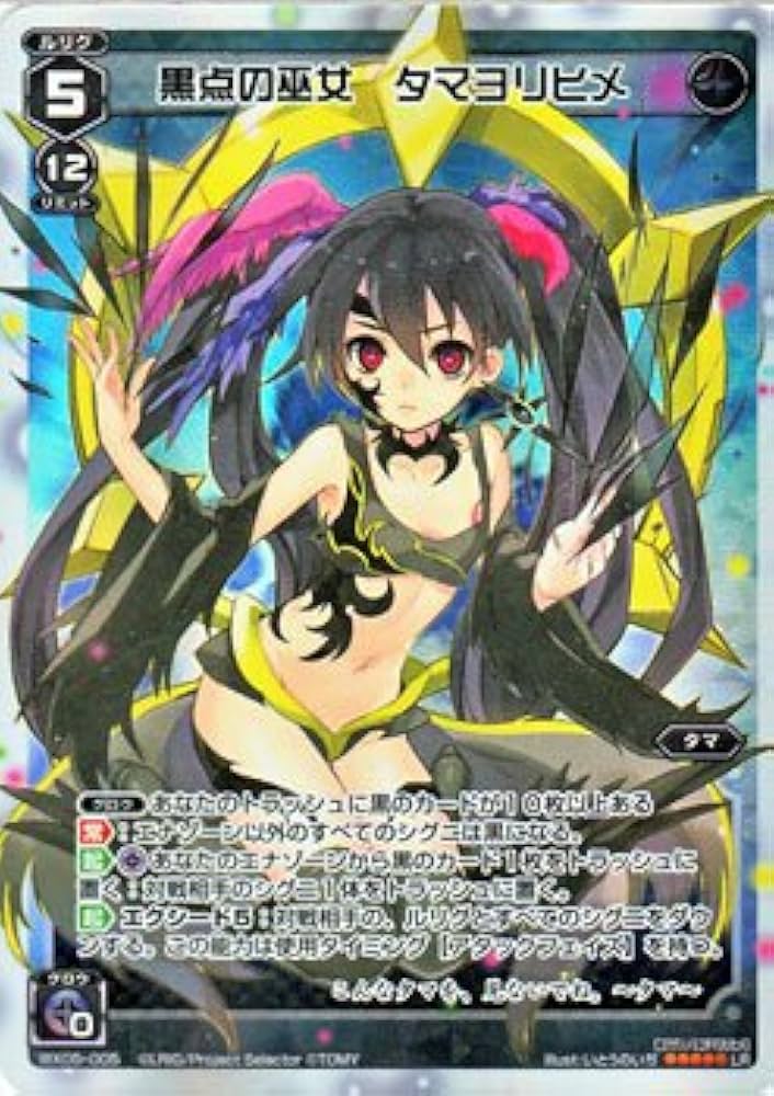 Amazon.co.jp: ウィクロス 黒点の巫女 タマヨリヒメ（ルリグレア