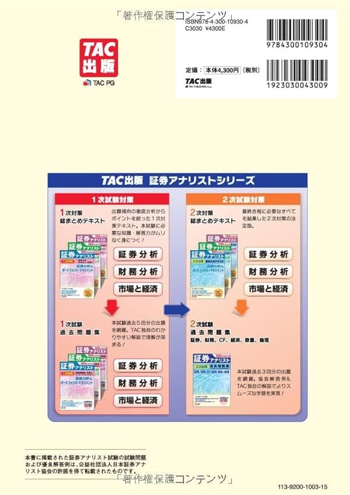 証券アナリスト 2次試験過去問題集 2024年試験対策 [証券、財務、CF