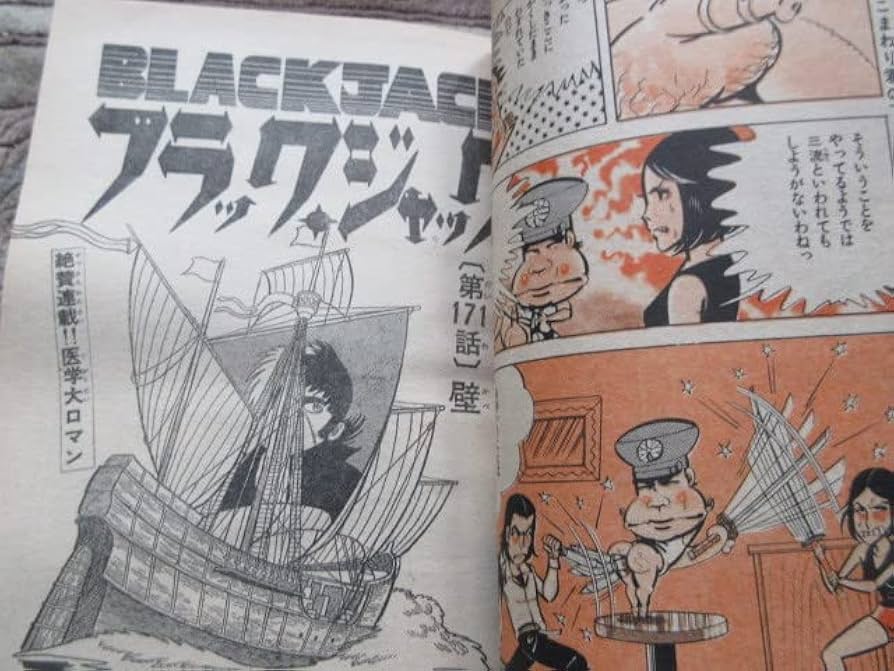 Amazon.co.jp: 少年チャンピオン(1977年20号)手塚治虫 ブラック