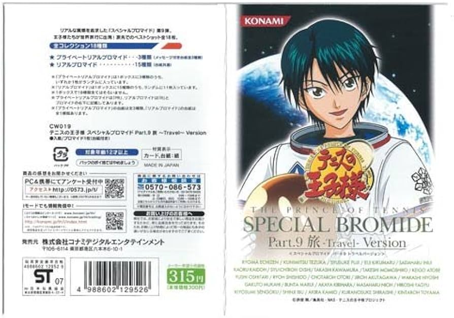 Amazon.co.jp: テニスの王子様 スペシャルブロマイド パート9 トラベル