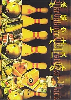 Amazon.co.jp: 池袋ウエストゲートパーク(2) [DVD] : 長瀬智也, 加藤