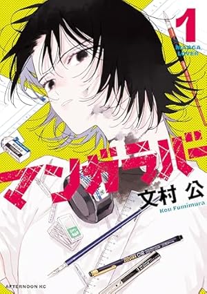 月刊トリレンマ 1 (ヤングジャンプコミックスDIGITAL) | 橿原まどか