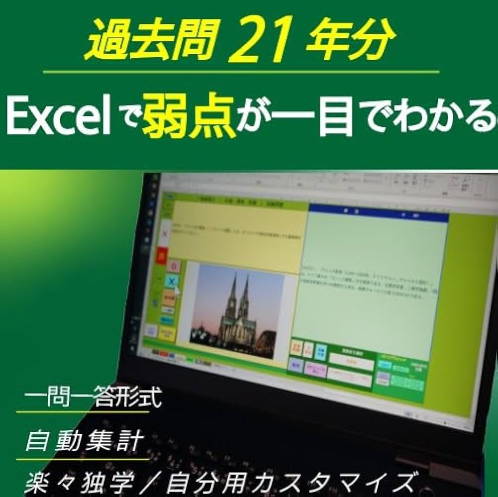 2026年版】一級建築士 学科 完全対策セット過去問20年分Excelスマホ