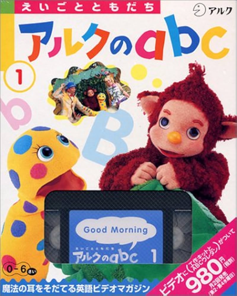 Amazon.co.jp: アルクのabc 1―えいごとともだち[ビデオ] : 本