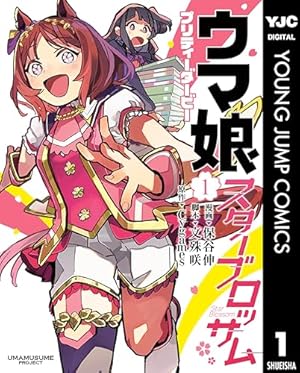 Amazon.co.jp: 【新装版】STARTING GATE！ ―ウマ娘プリティーダービー