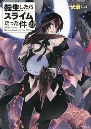 転生したらスライムだった件 コミック 1-28巻セット (講談社) | 川上