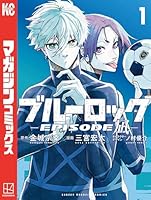 ブルーロック－EPISODE 凪－ (全8巻) Kindle版