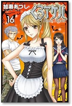 Amazon.co.jp: 全国 くろアゲハ 加瀬あつし [1-20巻 漫画全巻セット