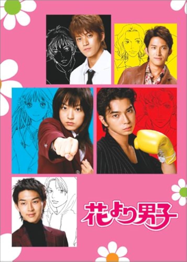 Amazon.co.jp: 花より男子 2 [DVD] : 井上真央, 松本潤, 小栗旬, 松田