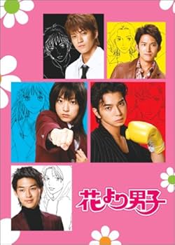 Amazon.co.jp: 花より男子 5 [DVD] : 井上真央, 松本潤, 小栗旬, 松田