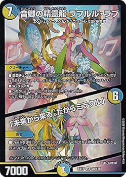 Amazon.co.jp: デュエルマスターズ DMEX17 20/138 音卿の精霊龍