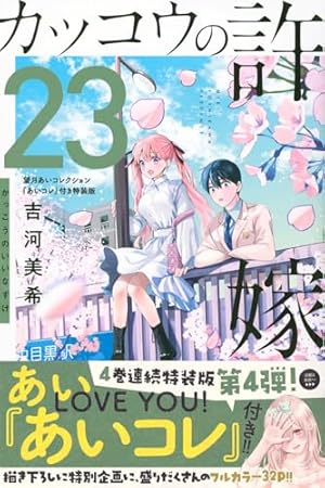 甘神さんちの縁結び(15) (少年マガジンKC) | 内藤 マーシー |本 | 通販