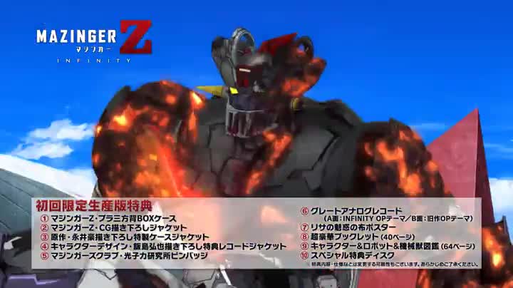 Amazon.co.jp: マジンガーZ / INFINITY 初回限定生産版 [Blu-ray