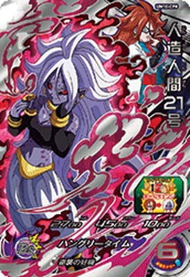 Amazon.co.jp: スーパードラゴンボールヒーローズ UM10-CP8 人造人間