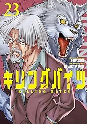キリングバイツ（5） (ヒーローズコミックス) | 村田真哉, 隅田かず