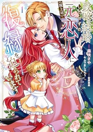 MONSTERの甘い牙(2) (ジュールコミックス) | 伊吹楓, 橘いろか |本