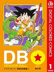 Amazon.co.jp: DRAGON BALL カラー版 孫悟空修業編 1 (ジャンプ