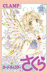 カードキャプターさくら クリアカード編（16） (なかよしコミックス