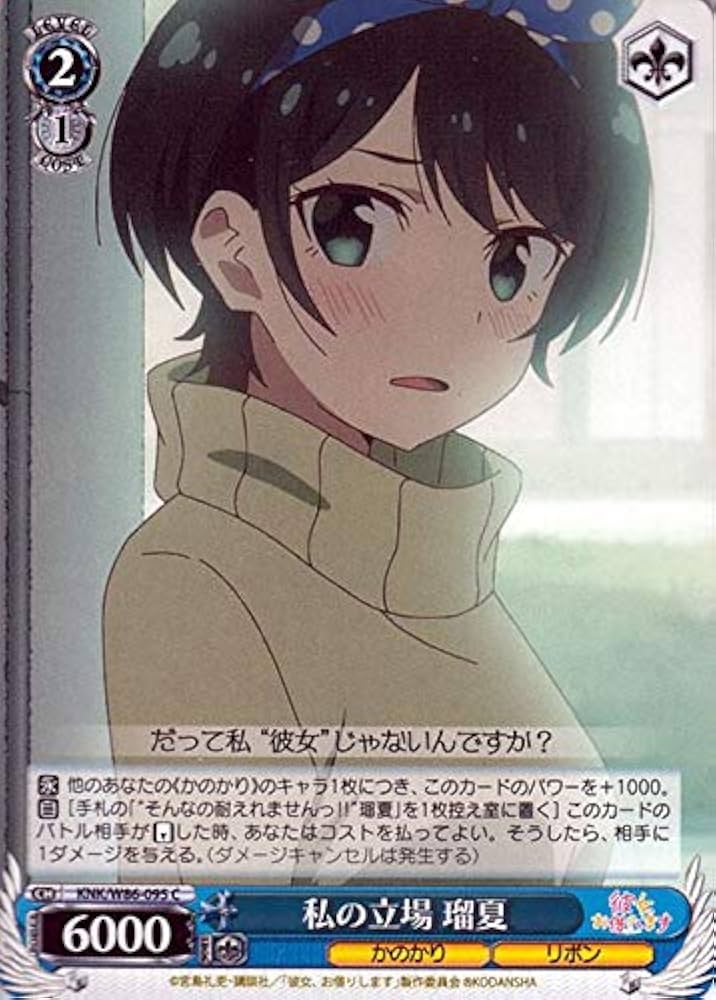 Amazon.co.jp: ヴァイスシュヴァルツ 彼女、お借りします 私の立場