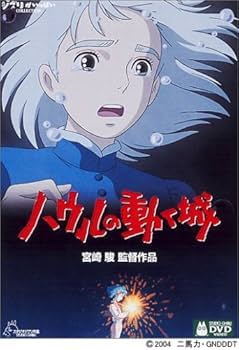 Amazon.co.jp: ハウルの動く城 1/24second付き : DVD