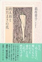 Amazon.co.jp: 萩原葉子