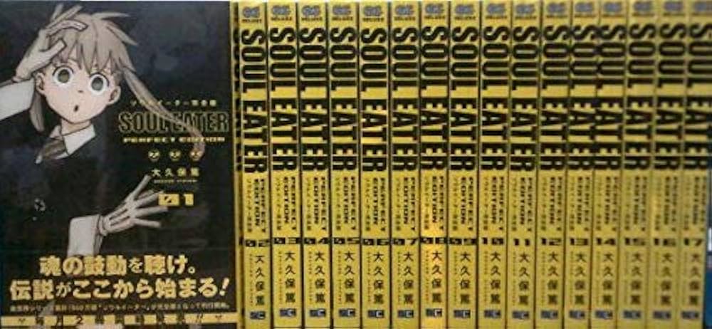 ソウルイーター 完全版 1〜16巻 全巻初版 ソウルイーター 完全版 1〜16