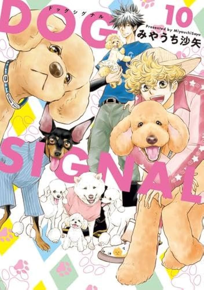 Amazon.co.jp: ドッグシグナル DOG SIGNAL コミック 1-10巻セット : ゲーム