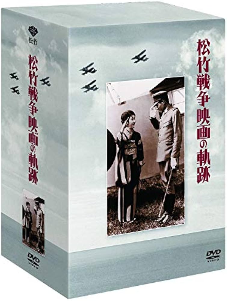 Amazon.co.jp: 松竹 戦争映画の軌跡 DVD-BOX : 鈴木傳明, 田中絹代