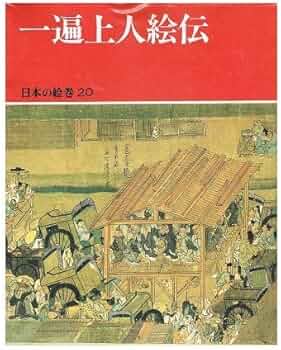 日本の絵巻 全20 巻セット 古書 日本の絵巻 全20 巻セット 古書