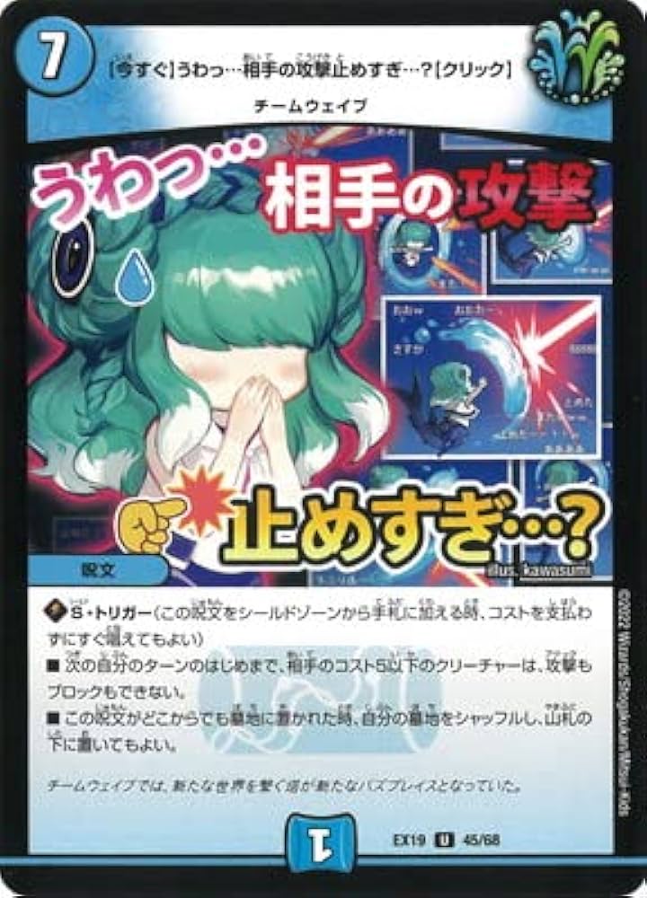 Amazon.co.jp: デュエルマスターズ/DMEX-19/45/U/【今すぐ】うわっ