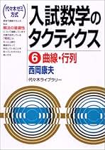 Amazon.co.jp: 西岡 康夫 - 高校数学教科書・参考書 / 高校教科書