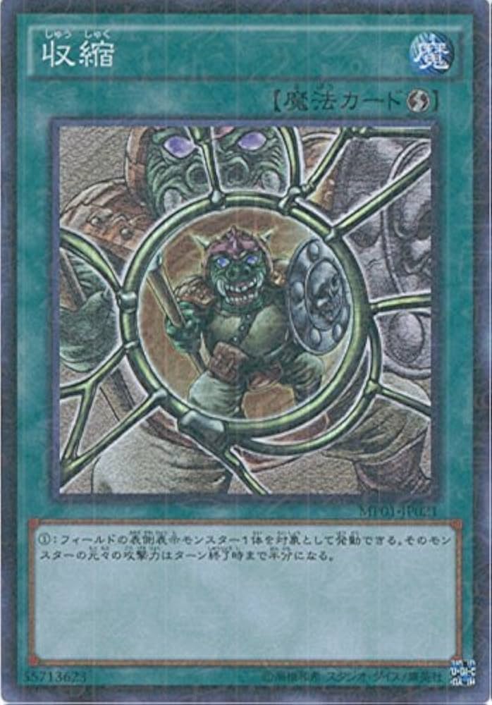 Amazon.co.jp: 遊戯王カード MP01-JP021 収縮 ミレニアムスーパーレア