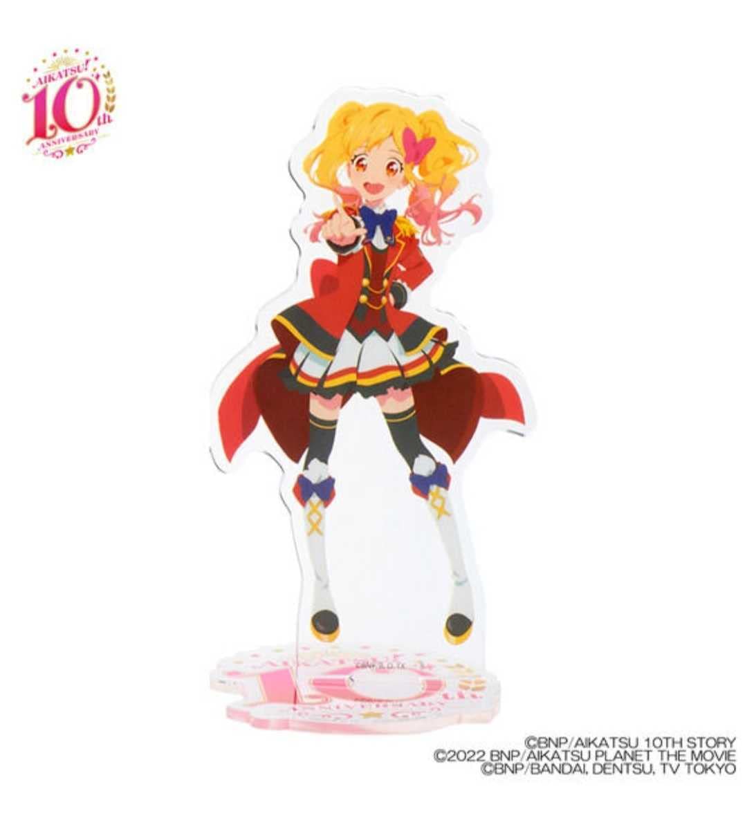 Amazon.co.jp: アイカツシリーズ アイカツ 10th ANNIVERSARY アクリル