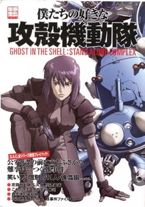 Amazon.co.jp: The Ghost in the Shell Vol. 1 (Koukaku Kidoutai) (in
