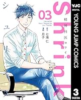 Shrink~精神科医ヨワイ~ (全17巻) Kindle版