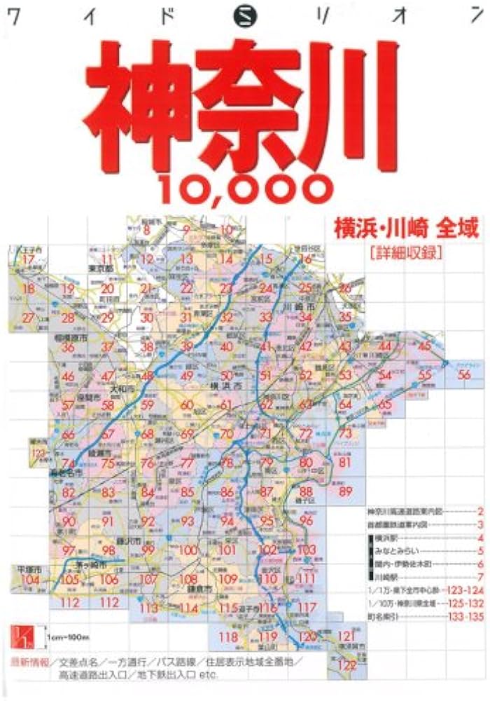 Amazon.co.jp: 神奈川横浜・川崎10000市街道路地図帖 (ワイドミリオン