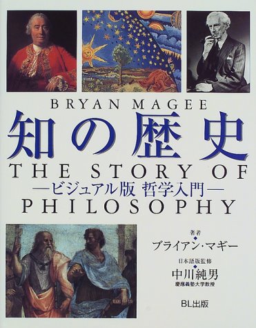ブライアンマギーの本おすすめランキング一覧｜作品別の感想・レビュー