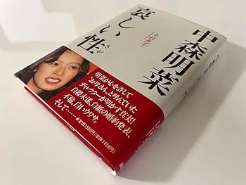 Amazon.co.jp: 中森明菜 愛旅立ち ビデオ パンフ 哀しい性 チケット