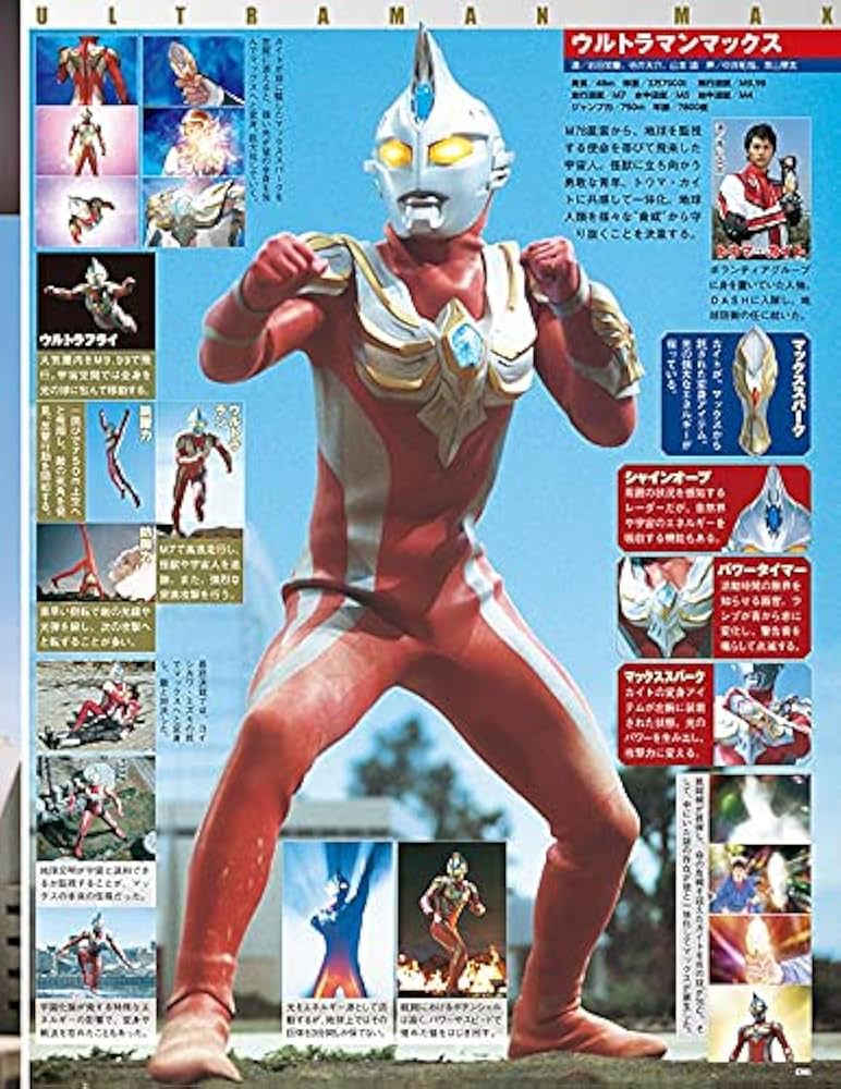 ウルトラ特撮 PERFECT MOOK vol.23ウルトラマンマックス (講談社