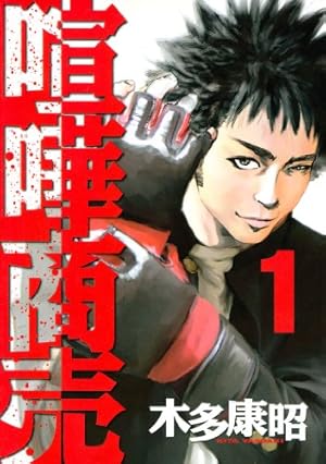 嘘喰い 49 (ヤングジャンプコミックスDIGITAL) | 迫稔雄 | 青年マンガ