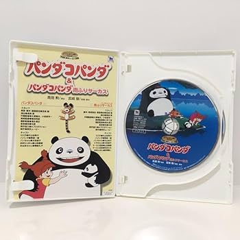 Amazon.co.jp: 絶版DVDパンダコパンダ雨ふりサーカス2枚組 宮崎駿