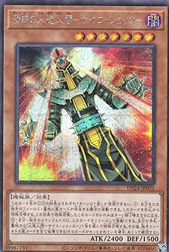 遊戯王 人造人間サイコ・ショッカー 英語 1st シークレット PSV-E000