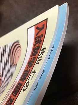 Amazon.co.jp: 駿台予備校 秋山仁 の 入試数学徹底攻略 テクニック編