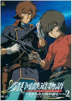 Amazon.co.jp: 銀河鉄道物語~忘れられた時の惑星~Vol.2 [DVD] : 矢薙