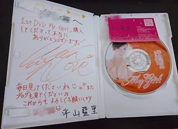 Amazon.co.jp: 清水あいり(平山藍里/黒瀬あいり) サイン付き My Girl