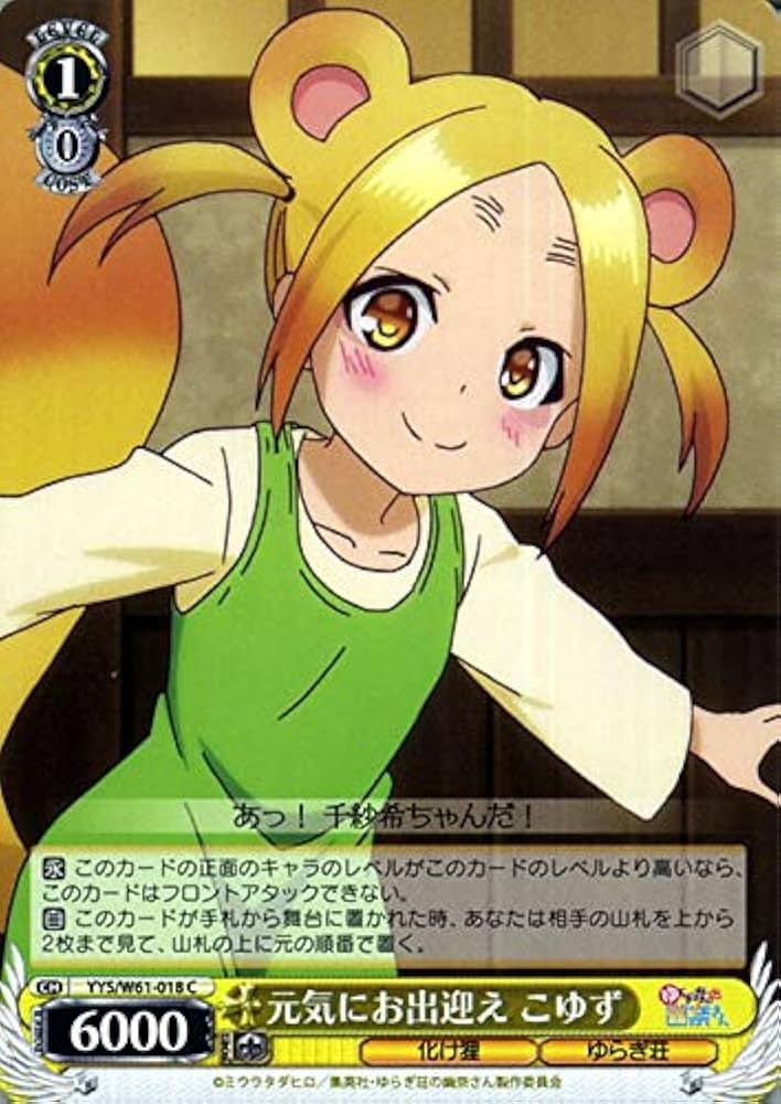 Amazon.co.jp: ヴァイスシュヴァルツ ゆらぎ荘の幽奈さん 元気にお