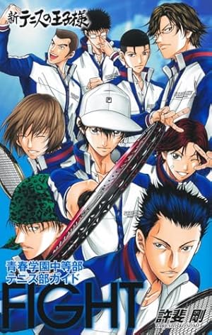 新テニスの王子様 43 (ジャンプコミックス) | 許斐 剛 |本 | 通販 | Amazon