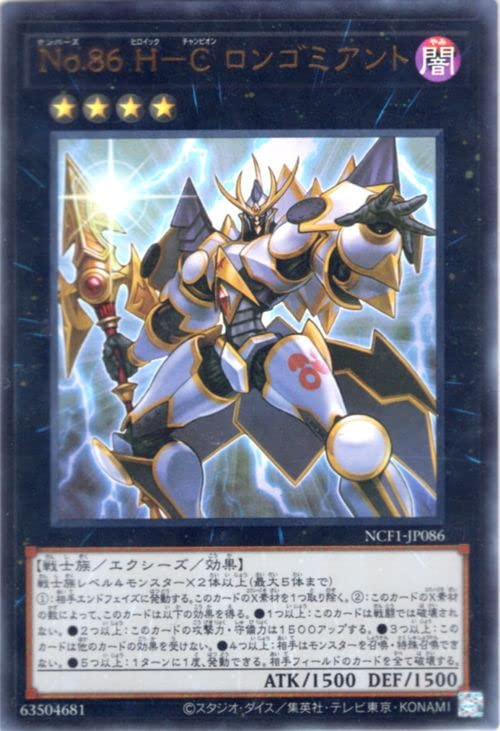 Amazon.co.jp: 遊戯王カード No.86 H－C ロンゴミアント(ウルトラ