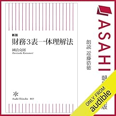 Audible版『ゼロからスタート！ 金城順之介の中小企業診断士1冊目の
